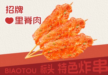 招牌里脊肉